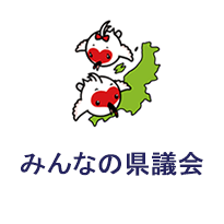 みんなの県議会