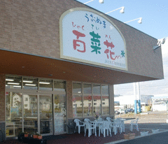 農産物直売所「百菜花ん」-写真1