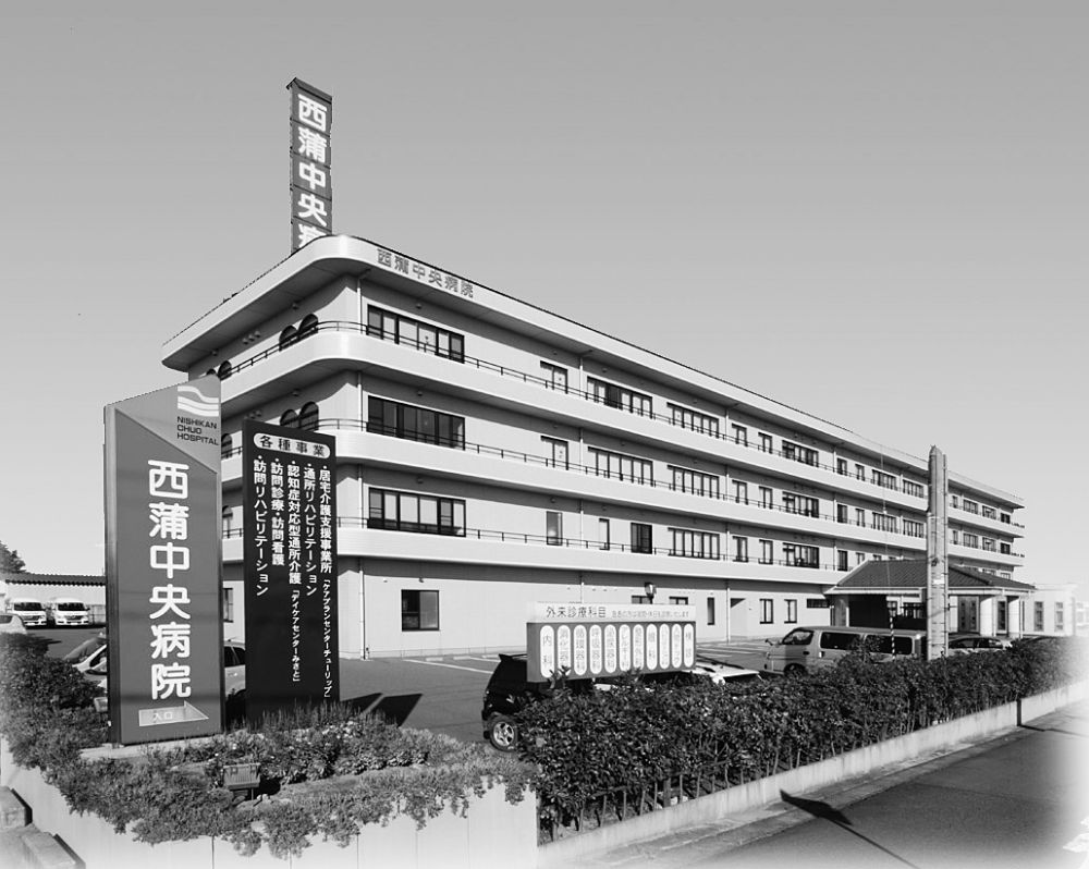 医療法人 美郷会 西蒲中央病院
