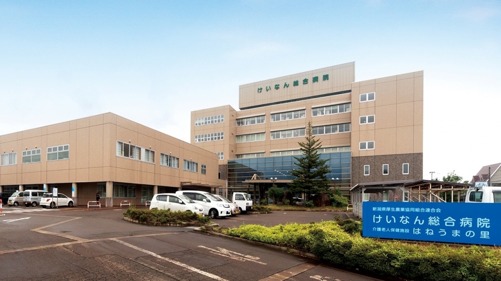 JA新潟厚生連 けいなん総合病院