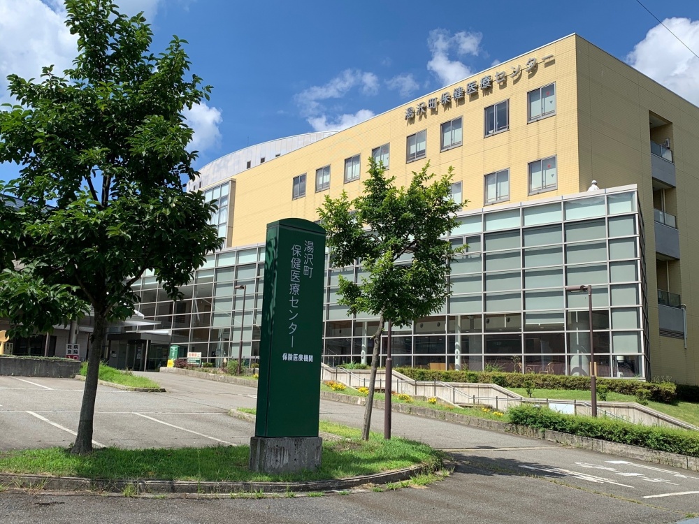 公益社団法人 地域医療振興協会 湯沢町保健医療センター(町立湯沢病院)