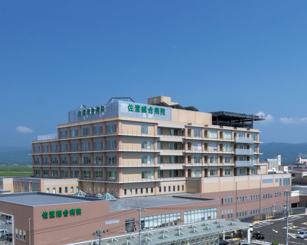 JA新潟厚生連 佐渡総合病院