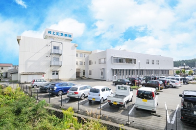 医療法人 新光会 村上記念病院