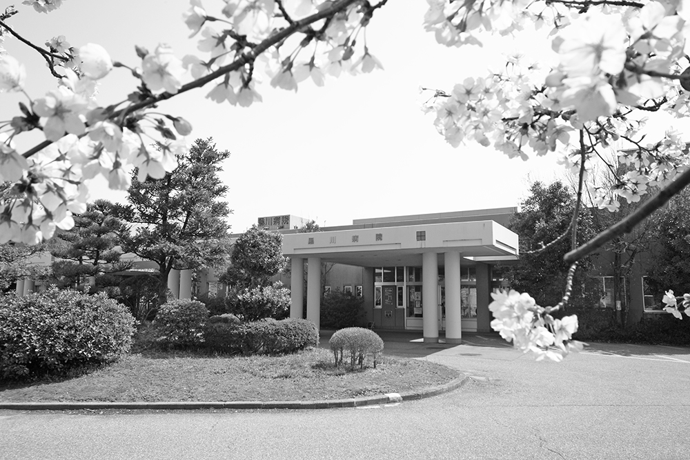 医療法人 白日会 黒川病院