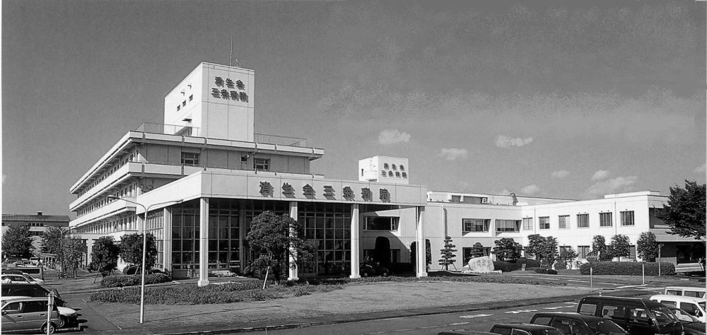 社会福祉法人恩賜財団済生会支部 新潟県済生会三条病院
