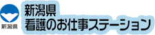 看護のお仕事ステーション ロゴ