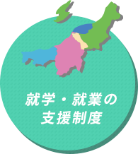 看護を学べる学校は？