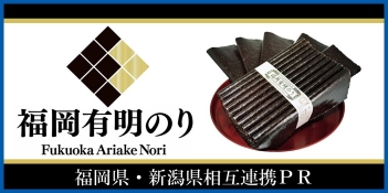 福岡有明のり