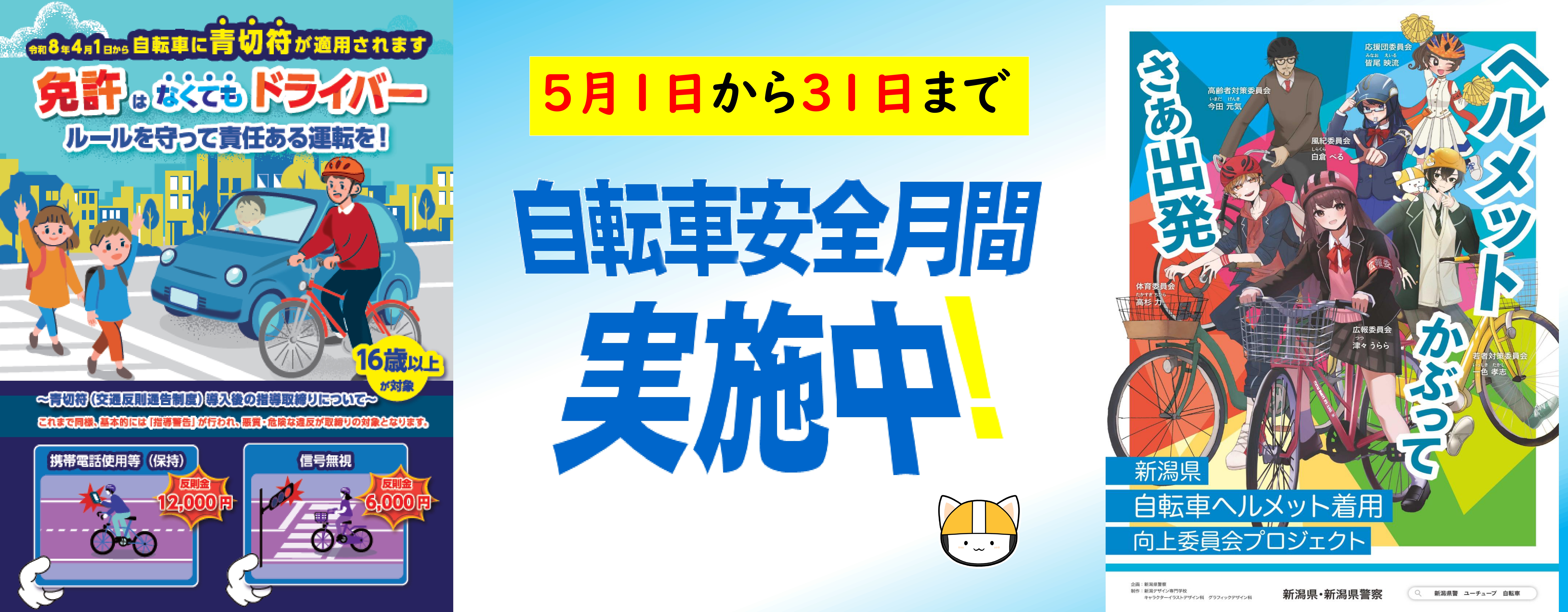 令和８年自転車安全月間の画像