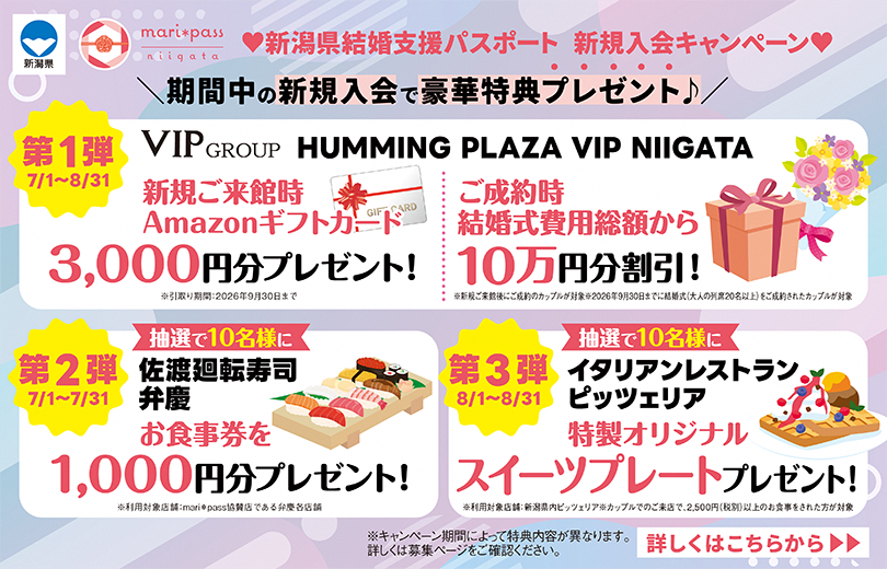 mari*pass新規入会キャンペーン(修正後)