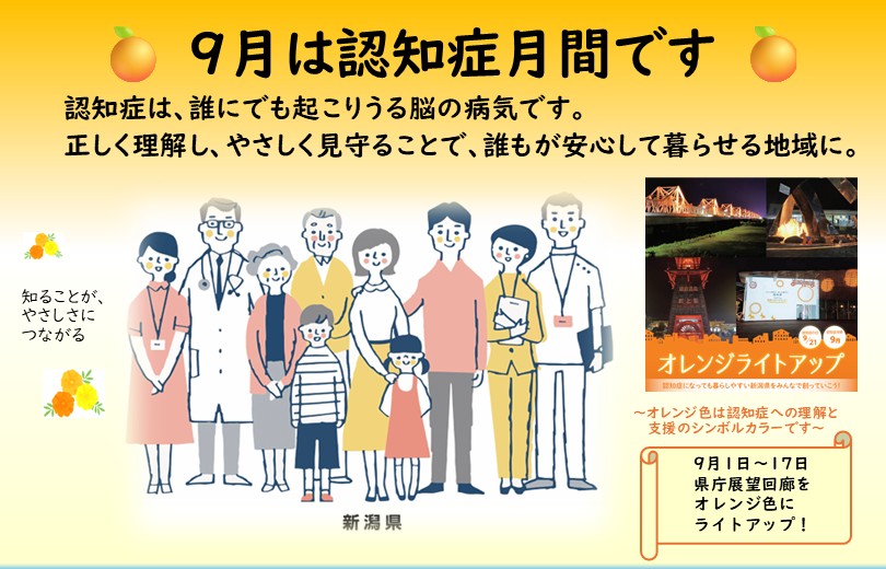 認知症月間