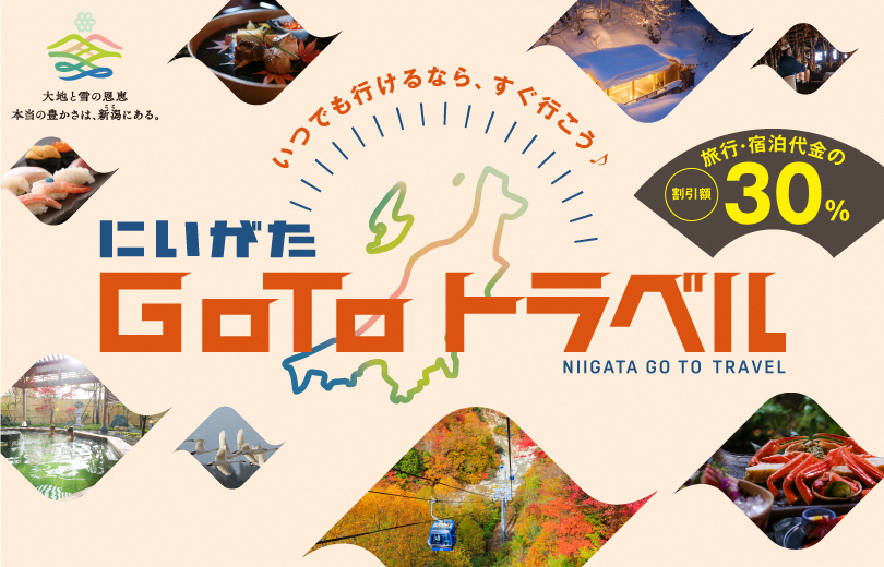 Go to トラベル第２弾