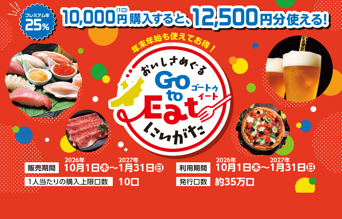 Go to Eat第２弾