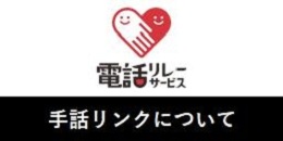 手話リンク