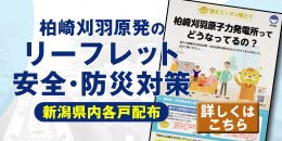 原発リーフレット