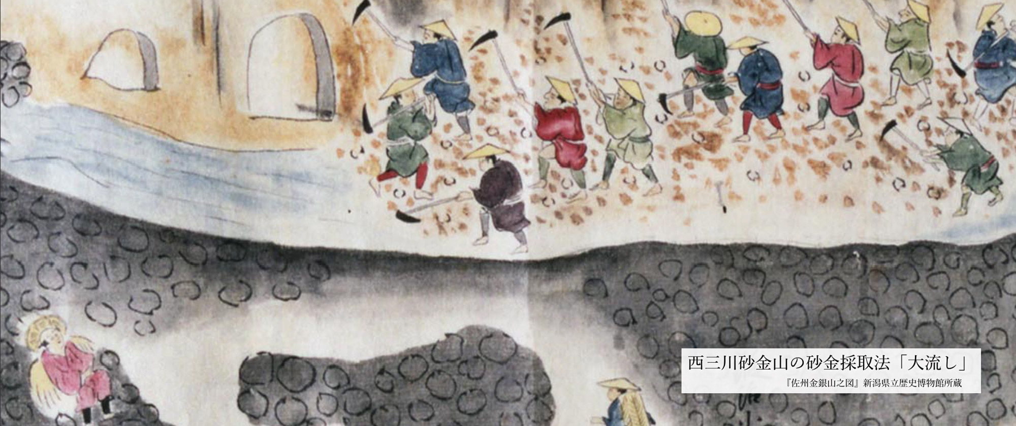 佐渡島の金山メインビジュアルの画像