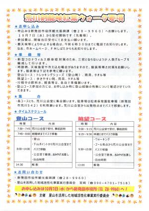 紅葉ウォーク案内チラシ(裏)