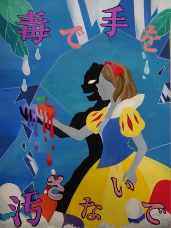 毒で手を汚さないでの画像