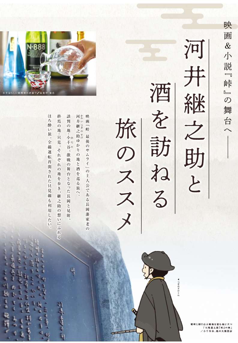 河井継之助関連パンフレット依頼ページ - 新潟県ホームページ