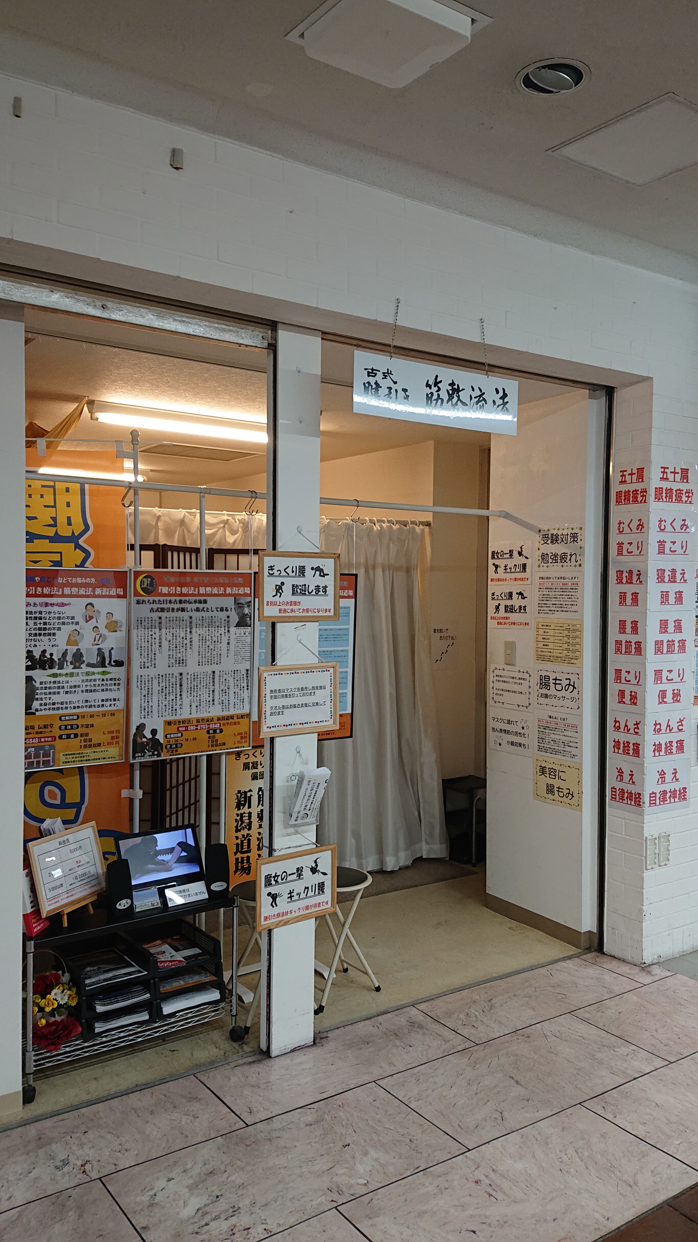 腱引き療法新潟道場 - 新潟県ホームページ