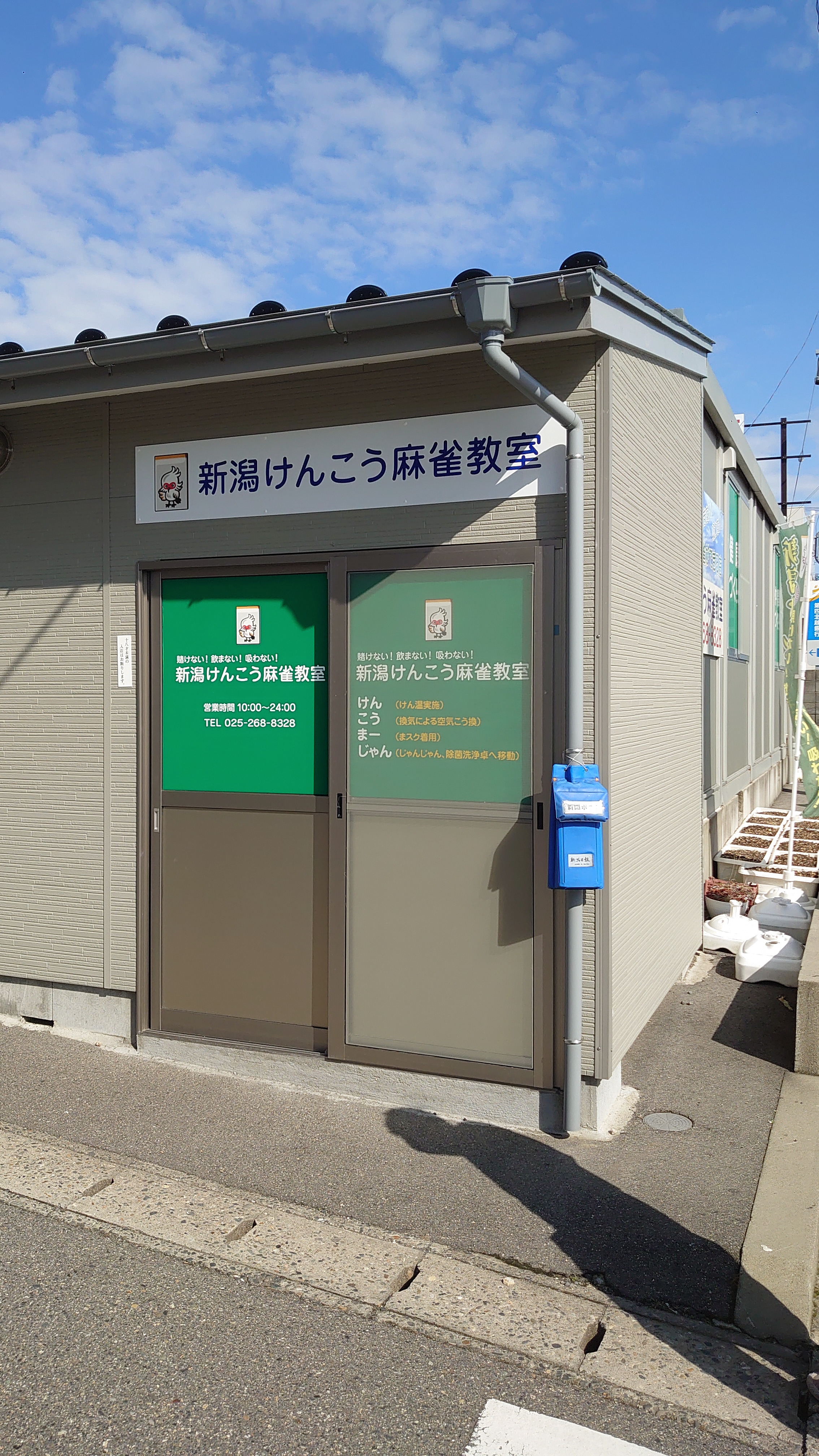 店舗外観