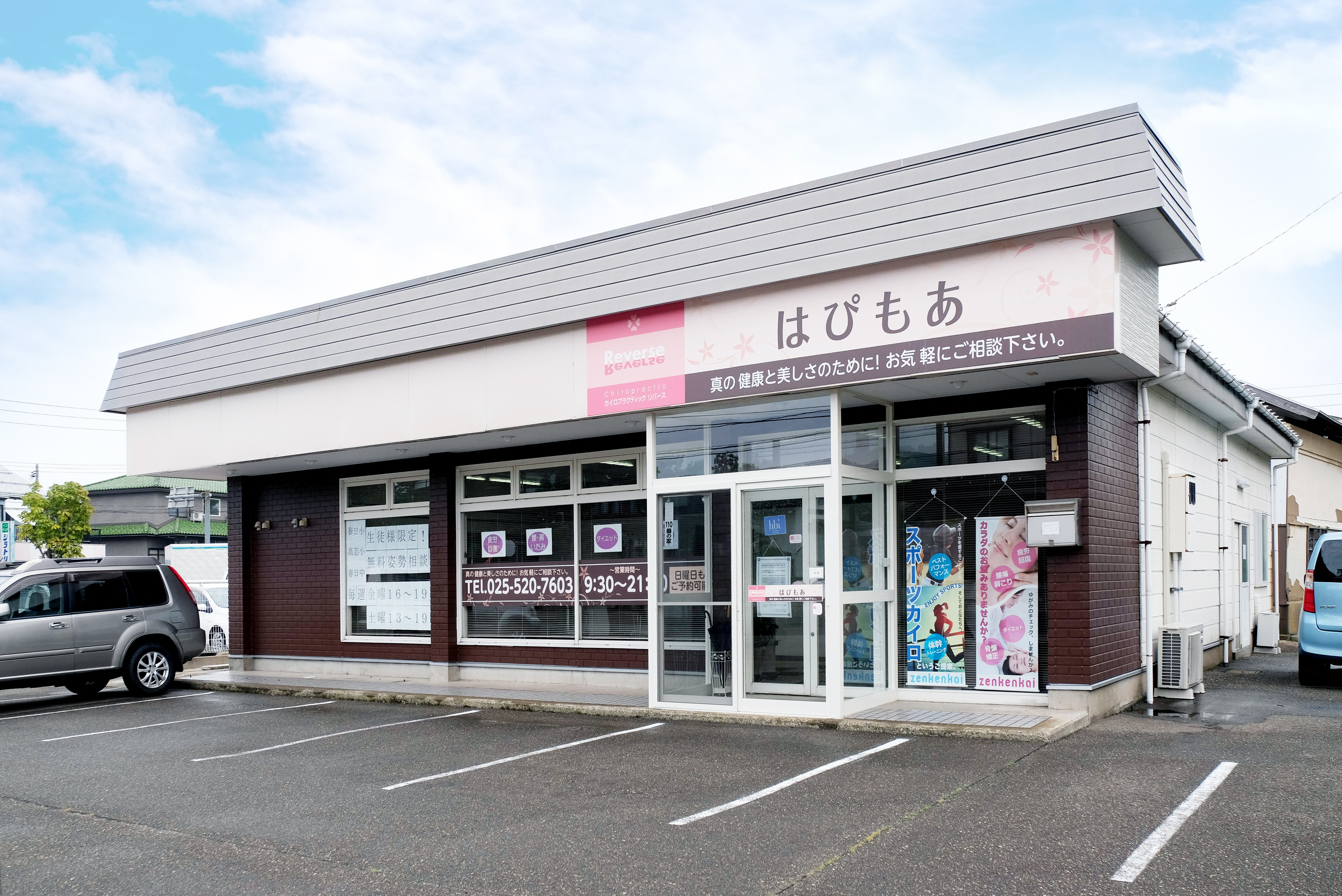 カイロプラクティックリバースはぴもあ
