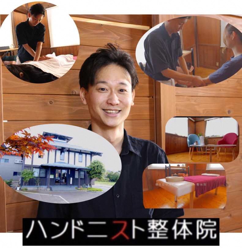 慢性症状専門ハンドニスト整体院