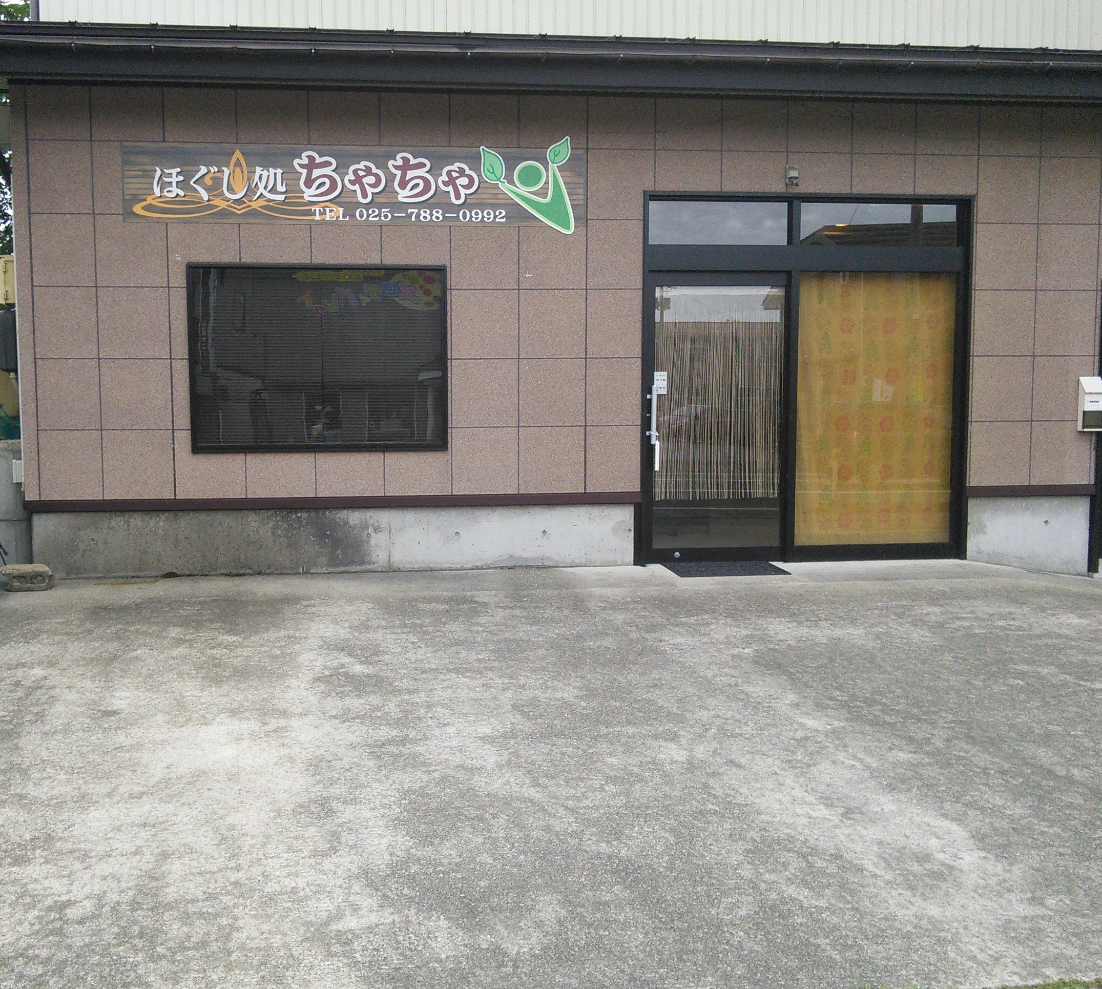 ほぐし処ちゃちゃ - 新潟県ホームページ