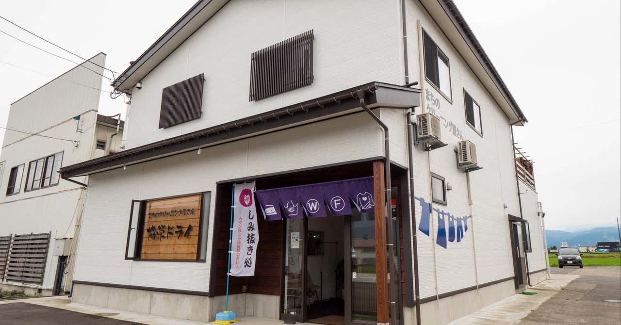 まちのクリーニング屋さん 協栄ドライ