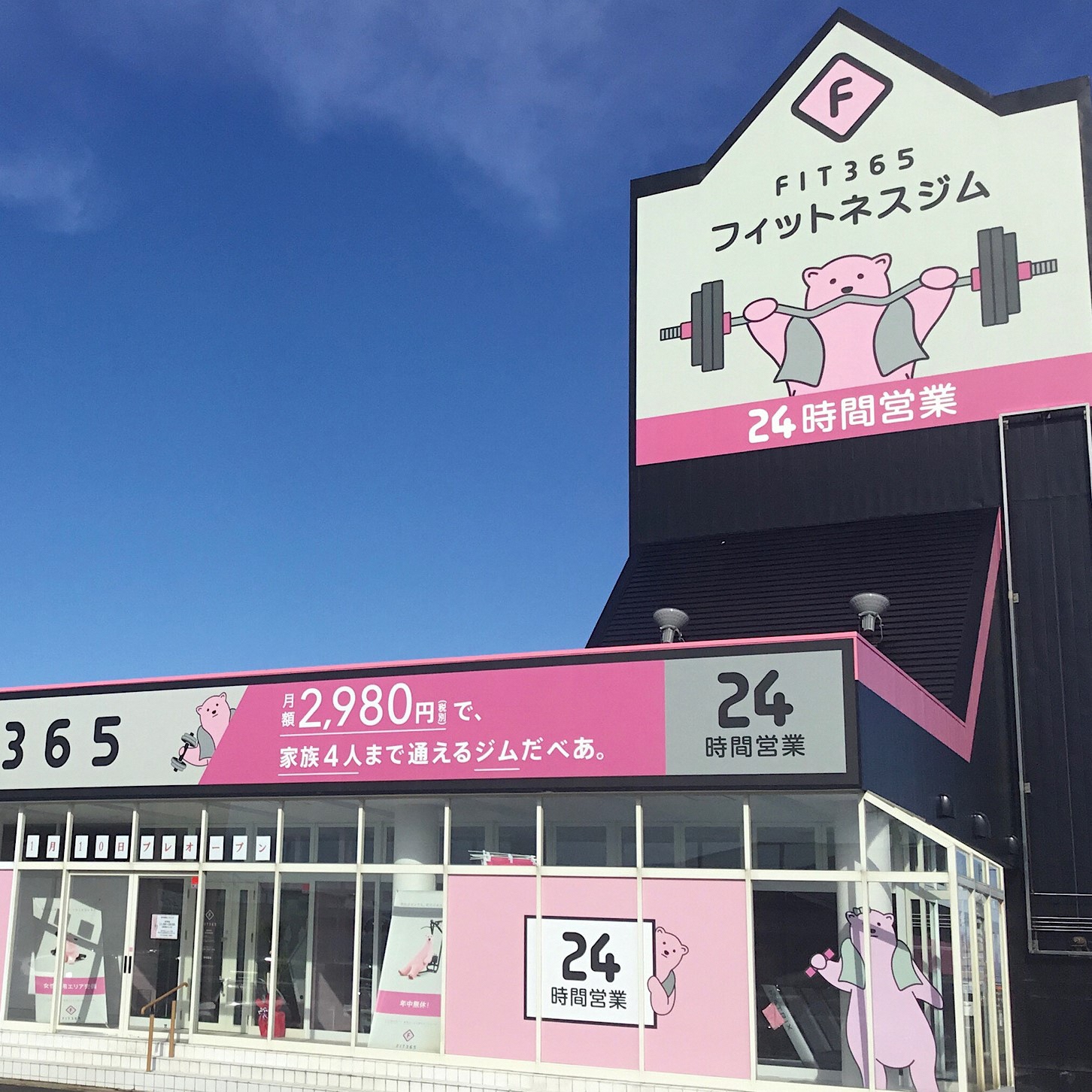 フィットネスジムFIT365三条燕