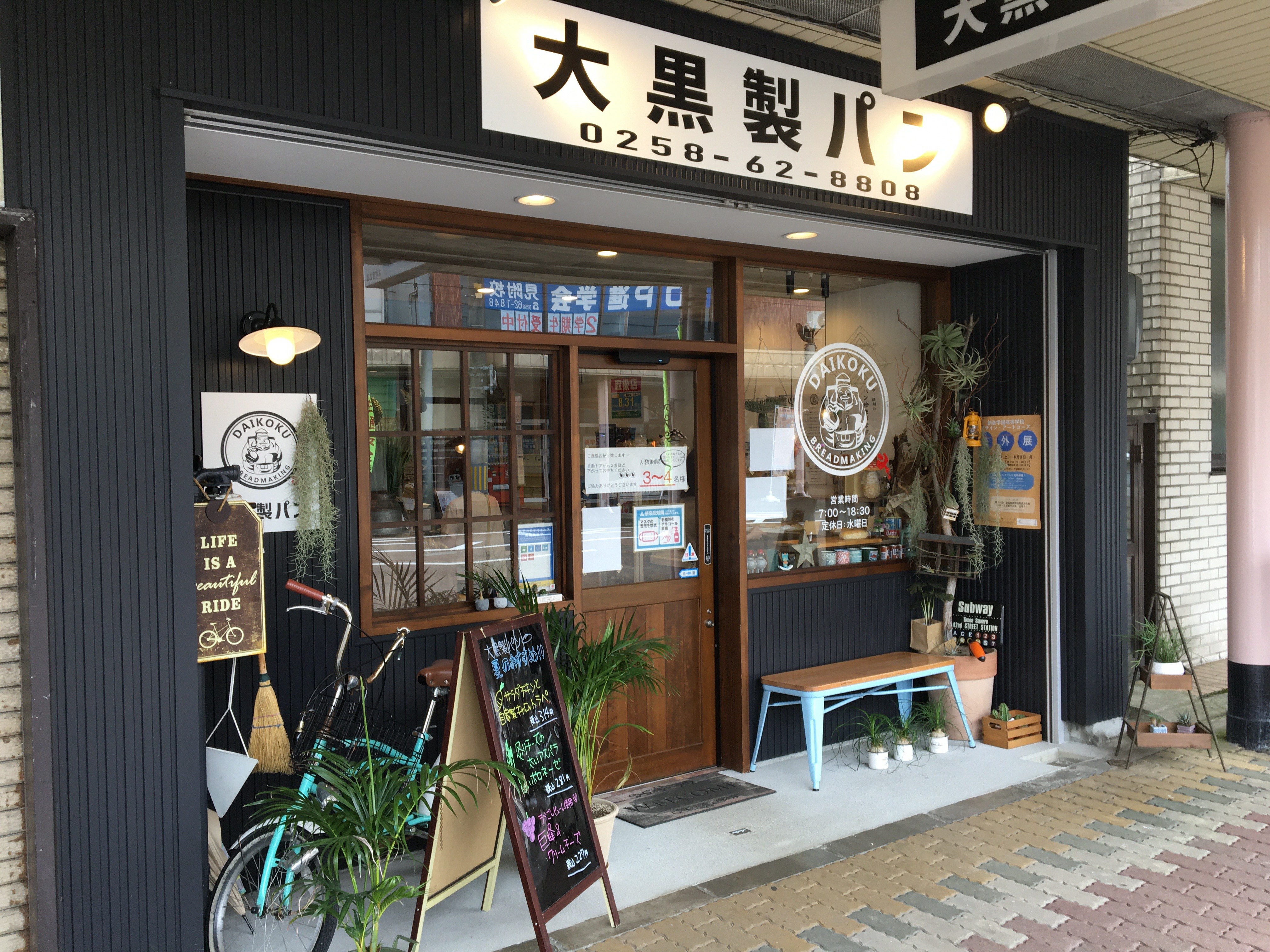 大黒製パン - 新潟県ホームページ