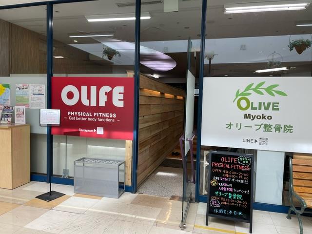 オリーブ整骨院　OLIFE PHYSICAL FITNESS