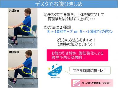ち~とばっか動効果(デスクでお腹ひきしめ)
