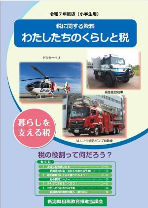 租税教室資料_わたしたちのくらしと税