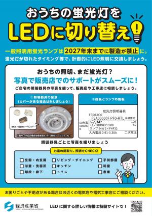 おうちの蛍光灯をLEDに切り替え！