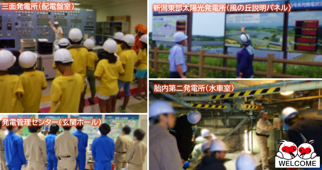 施設見学例(三面発電所、新潟東部太陽光発電所、発電管理センター、胎内第二発電所)