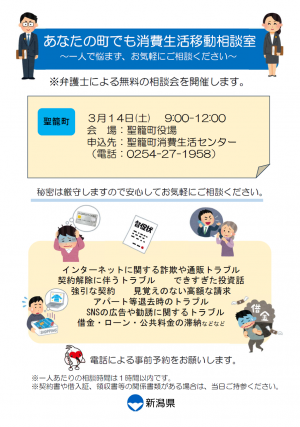 「消費生活移動相談会」のご案内