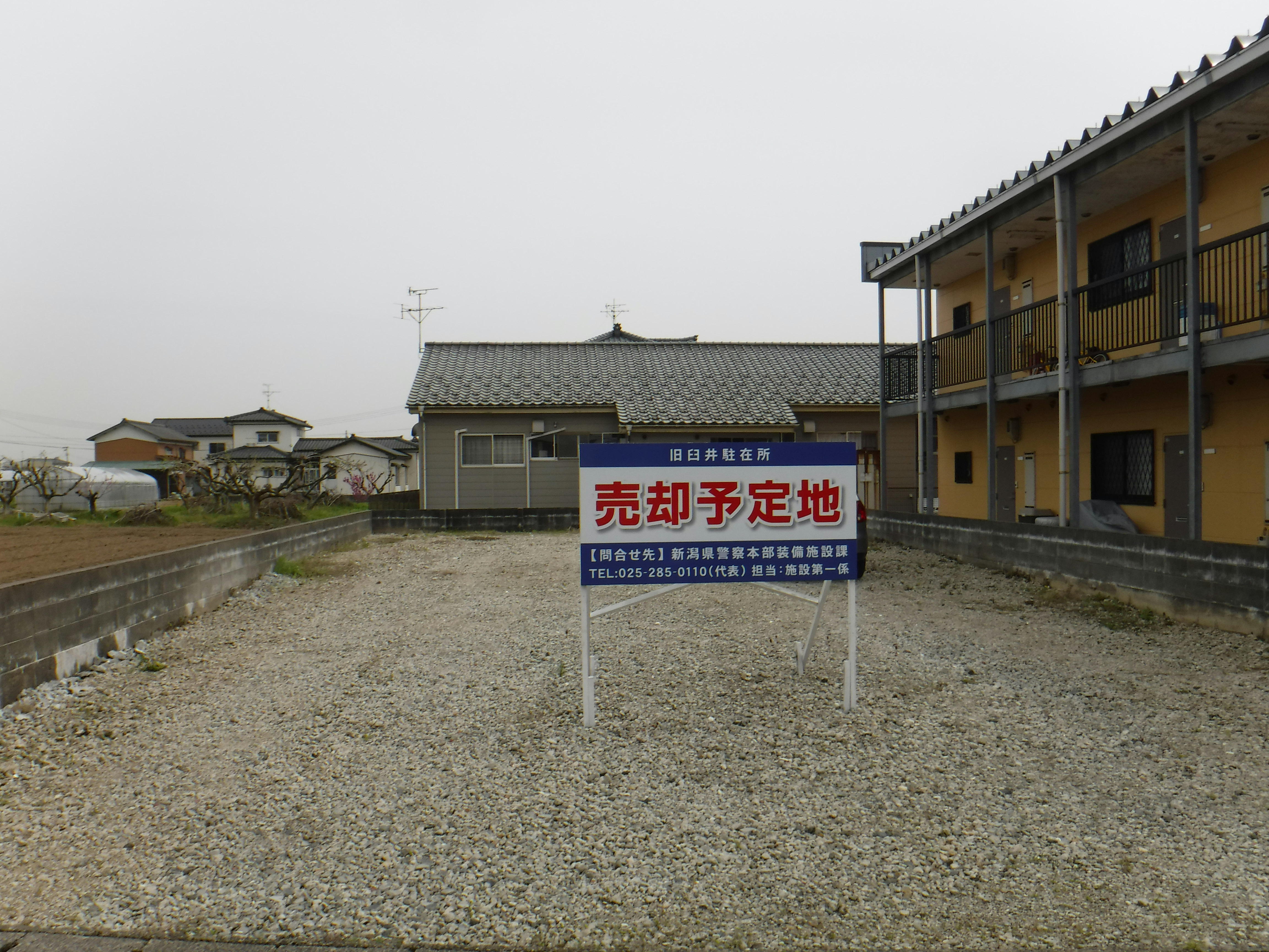 臼井駐在所跡地