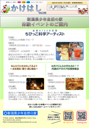 かけはし第１面