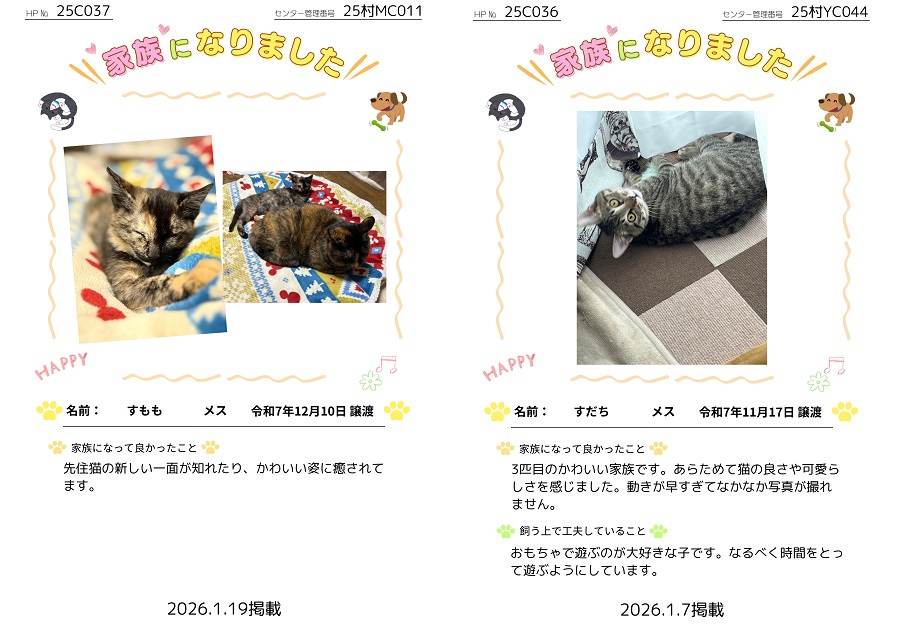 家族になりました