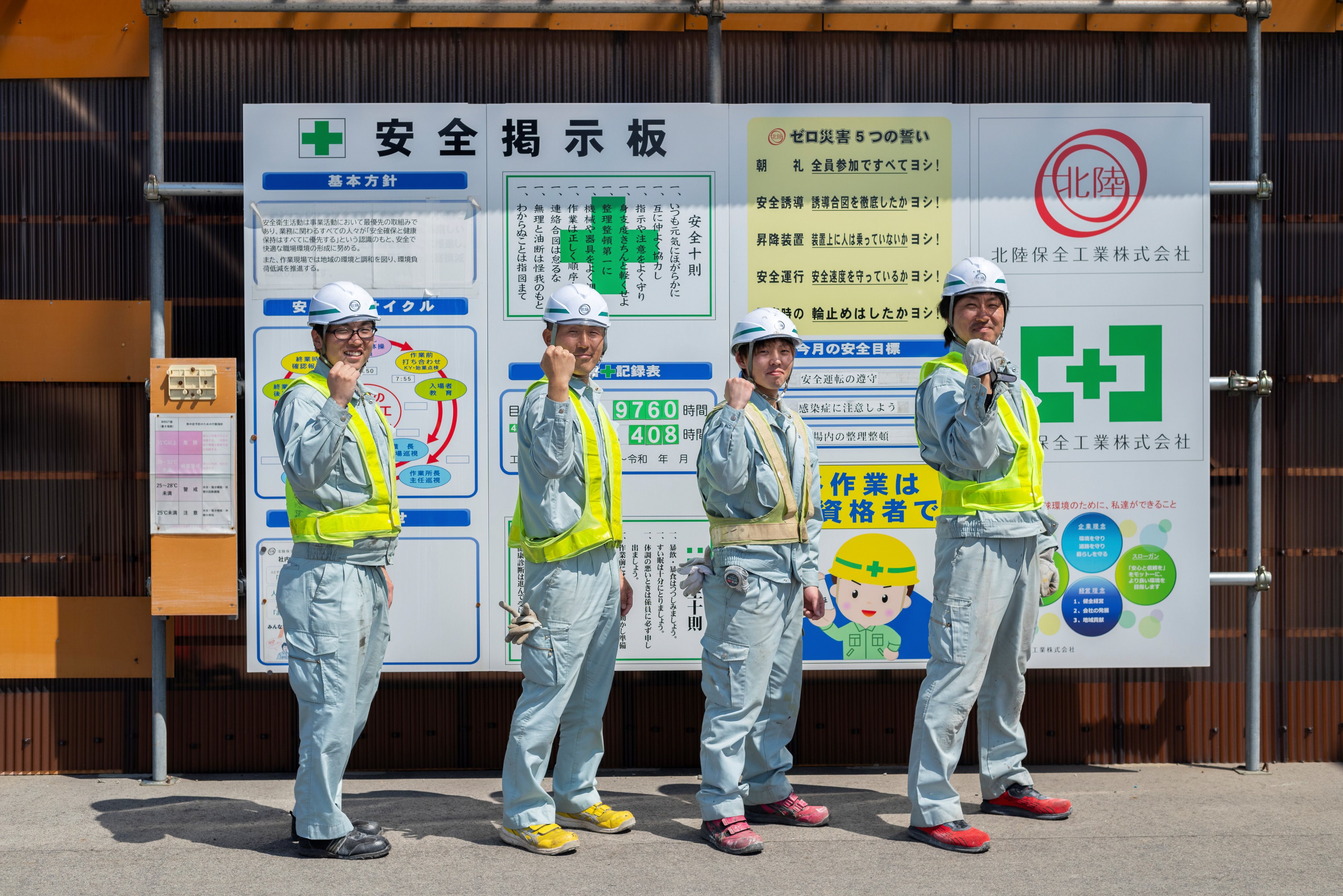 北陸保全工業担当者