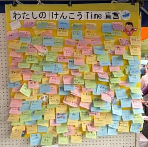 けんこうtime宣言