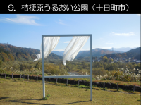 桔梗原うるおい公園