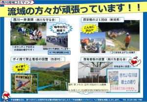 西川ゴミマップ４