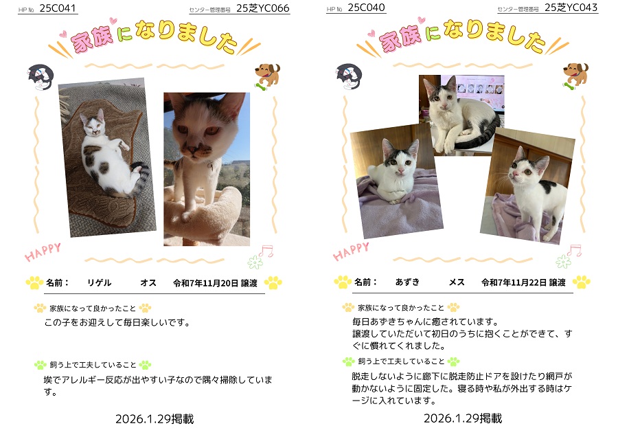 家族になりました