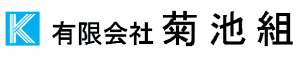菊池組