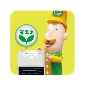 暖房は省エネモードを活用するレルヒさん