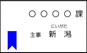 名札（ブルーリボン）