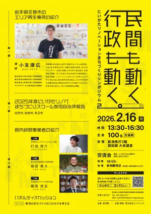 シンポジウムフライヤー