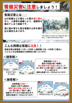 雪崩１